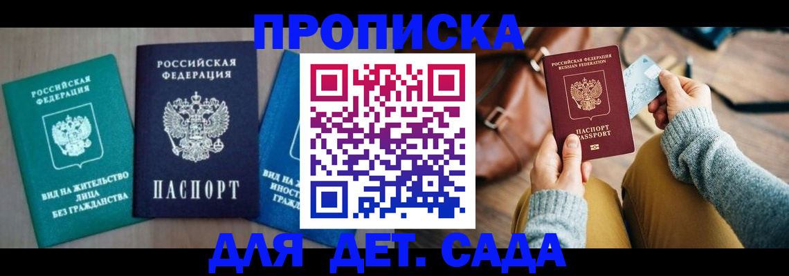 прописка штамп в Ясном